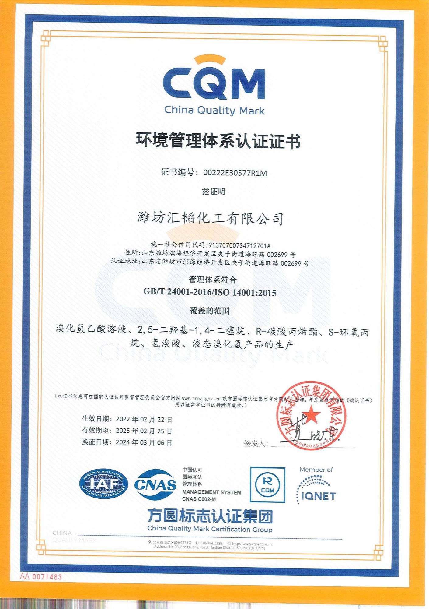 企業(yè)資質(zhì)